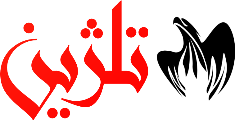 تلژین